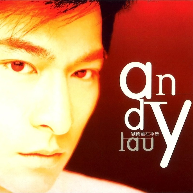 刘德华-《在乎您》