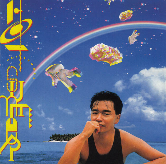 张国荣《Hot Summer》