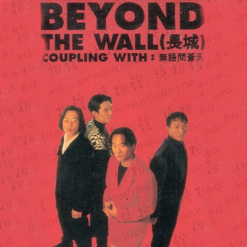 BEYOND-《The Wall 长城》