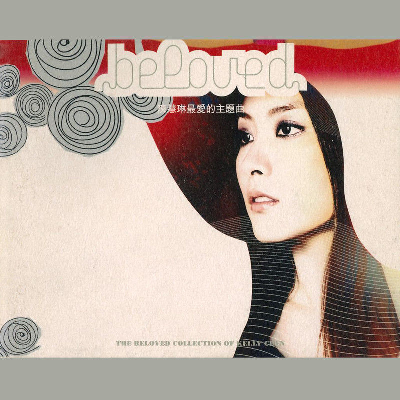 陈慧琳《陈慧琳最爱的主题曲》