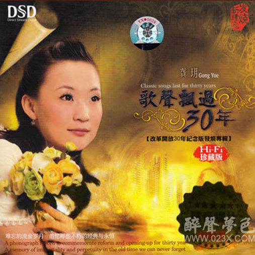 龚玥-《歌声飘过30年》