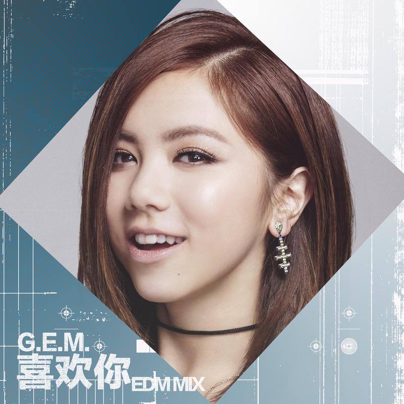 G.E.M. 邓紫棋-《喜欢你》EDM Mix