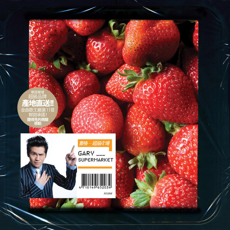 曹格-《超级4th场》