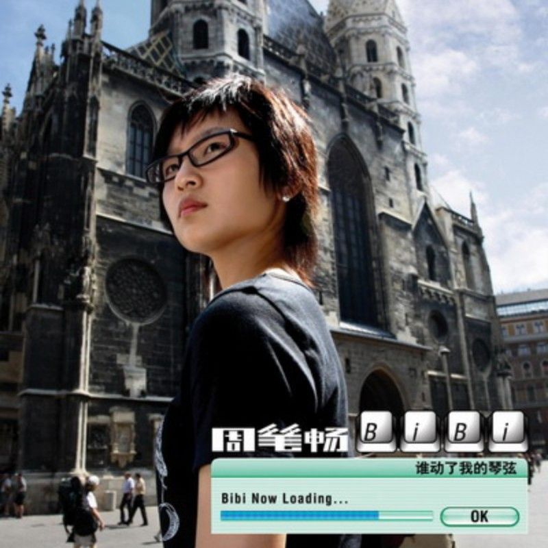 周笔畅-《谁动了我的琴弦》