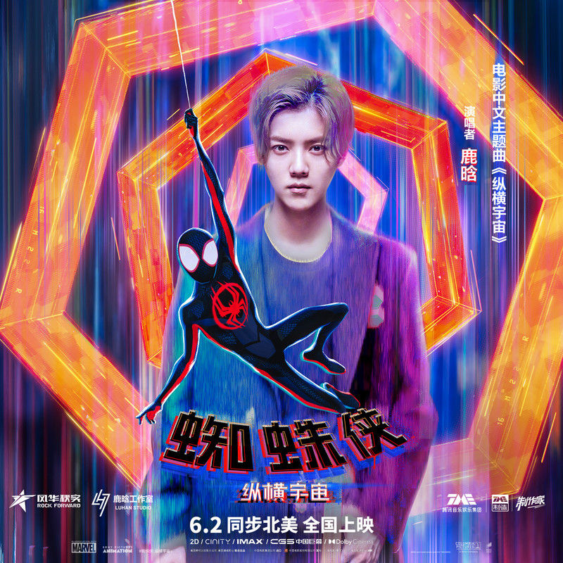 鹿晗-《纵横宇宙》