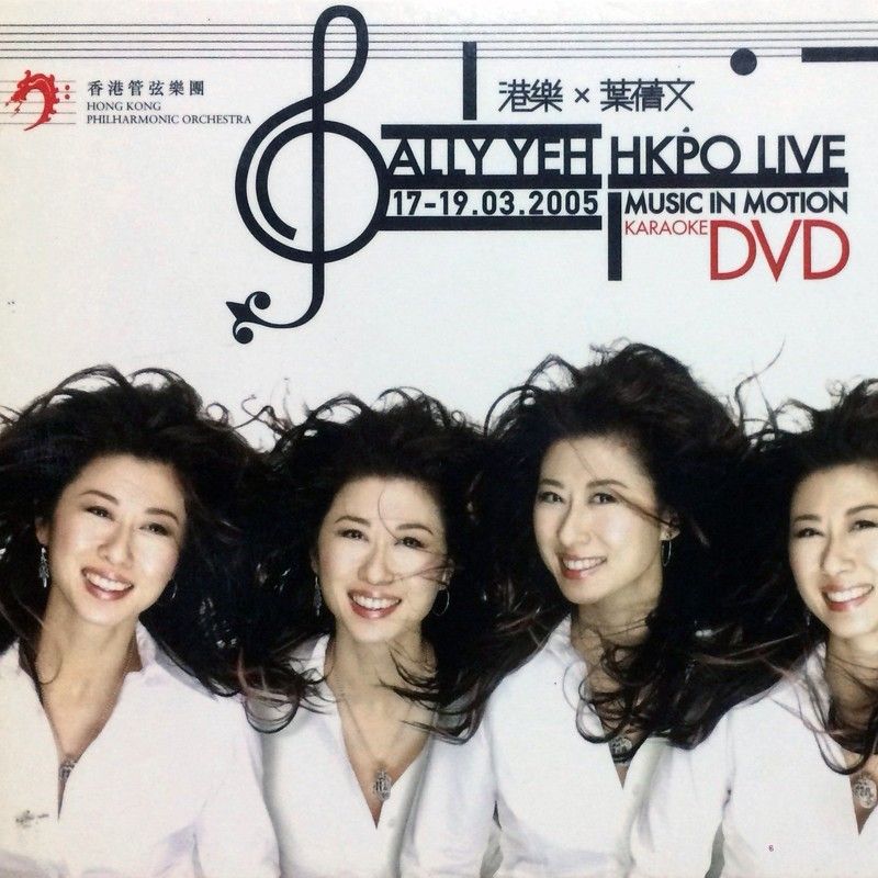 叶蒨文-《港乐×叶蒨文 Sally Yeh HKPO Live》