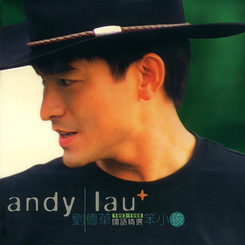 刘德华-《笨小孩 国语精选》1993-1998