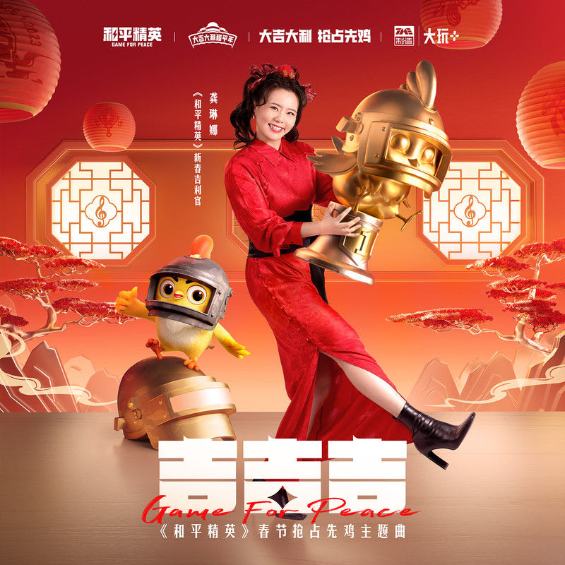 龚琳娜-《吉吉吉》