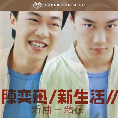 陈奕迅《新生活新曲+精选》