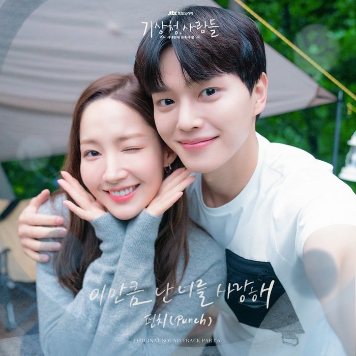 Punch-《기상청 사람들 _ 사내연애 잔혹사 편 OST Part_6 (气象厅的人们：社内恋爱残酷史篇 OST Part_6)》
