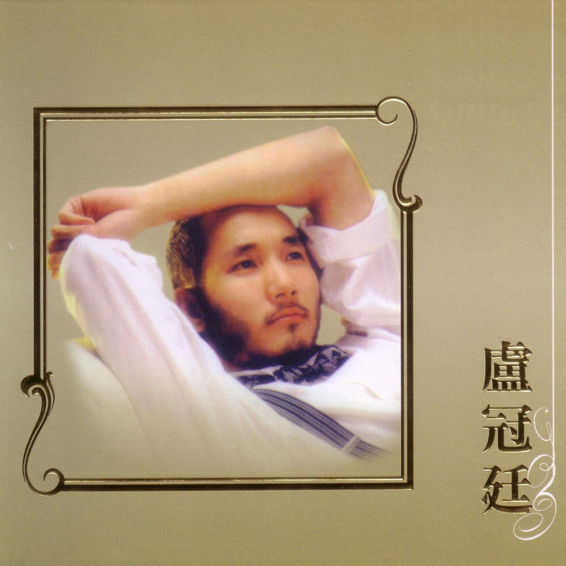 卢冠廷-《LPCD45系列 卢冠廷 (LPCD45 系列)》