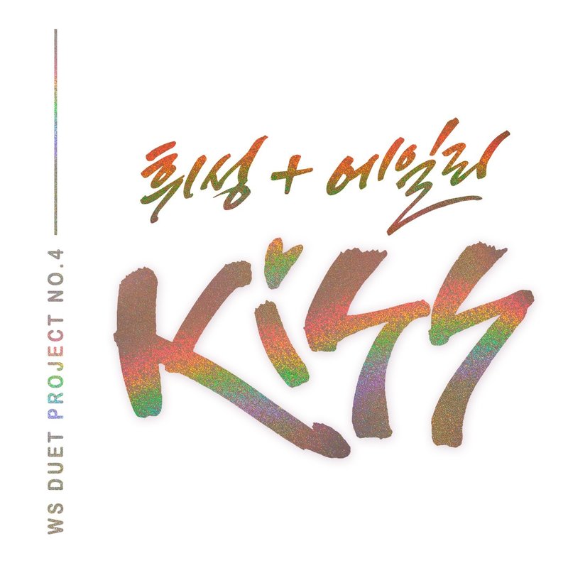 Ailee-《WS Duet Project No_4 Kiss》