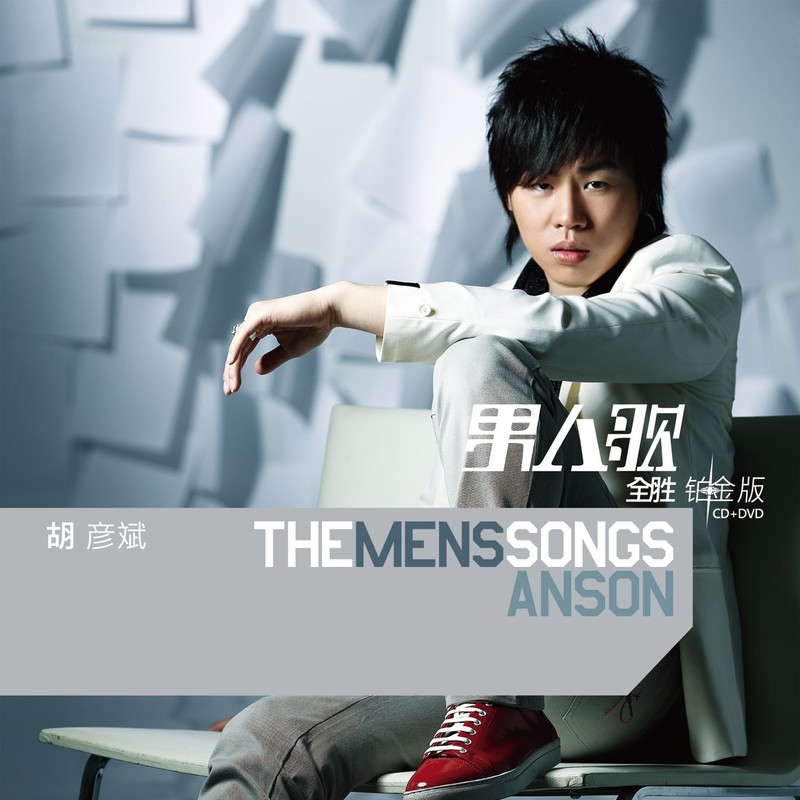 胡彦斌-《男人歌 (全胜铂金版)》