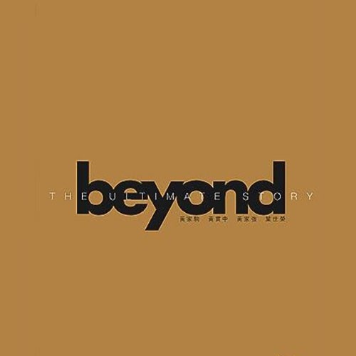 BEYOND-《The Ultimate Story》