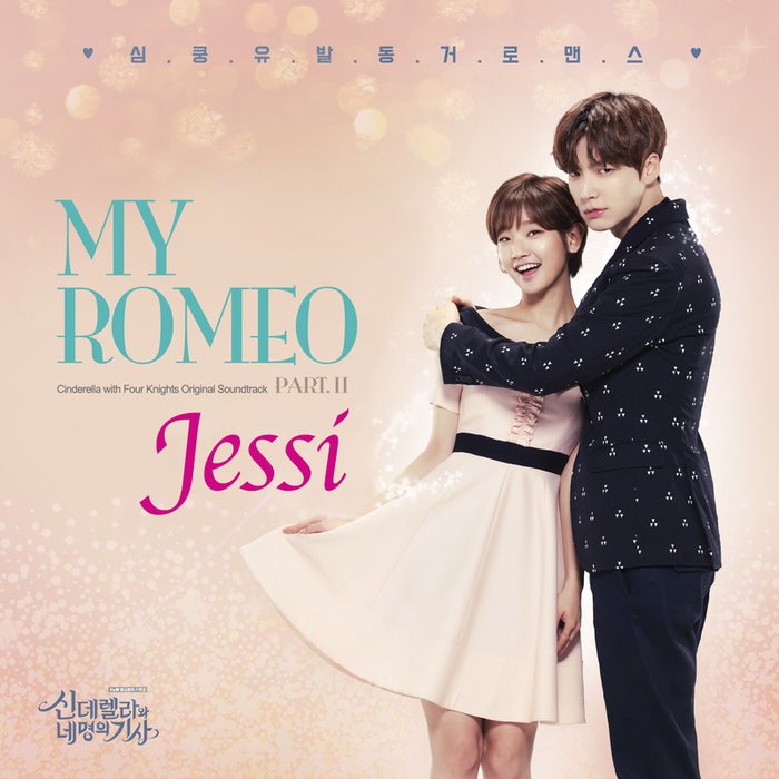 Jessi-《신데렐라와 네 명의 기사 OST Part_2 (灰姑娘与四骑士 OST Part 2)》
