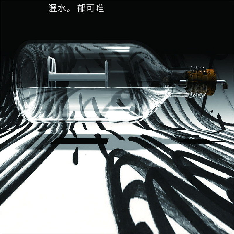 郁可唯-《温水》