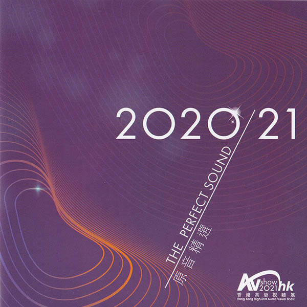 2020-2021 The.Perfect.Sound 香港高级音响展