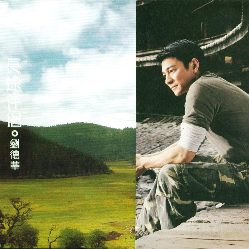 刘德华-《长途伴侣》