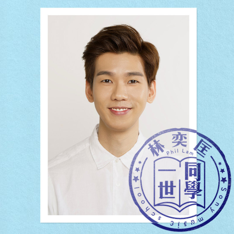 林奕匡-《一世同学》