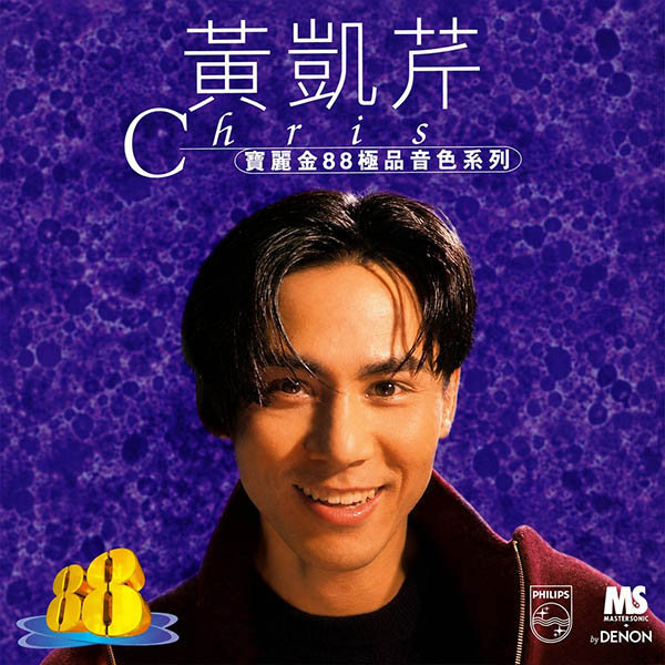 黄凯芹-《宝丽金88极品音色系列》