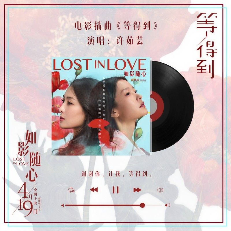 许茹芸-《等得到》