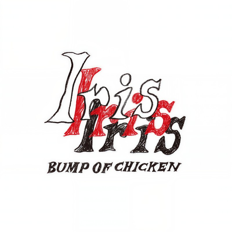 BUMP OF CHICKEN-《Iris》