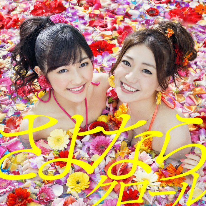 AKB48-《さよならクロールType-A初回限定盤》