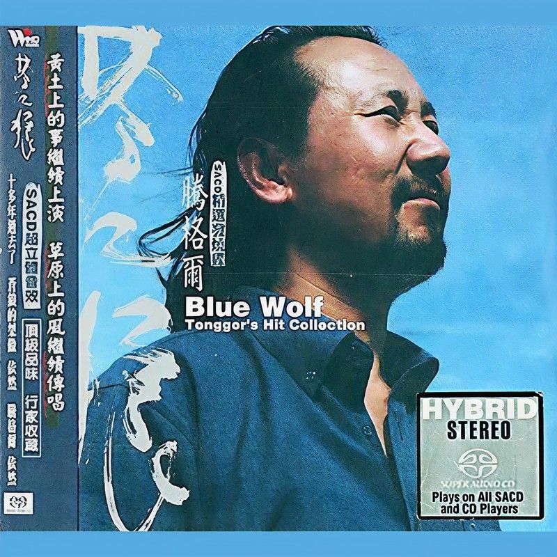 腾格尔-《苍之狼-精选发烧碟》