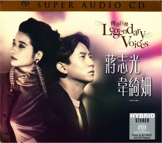 蒋志光 & 韦绮姗《传奇巨声》