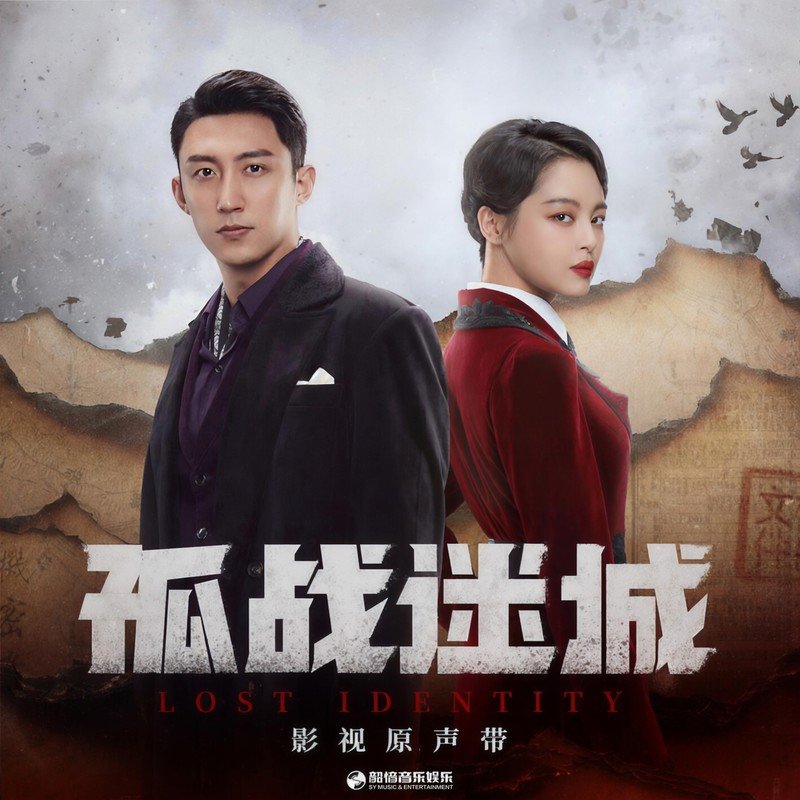 李佳薇-《孤战迷城 影视原声带》