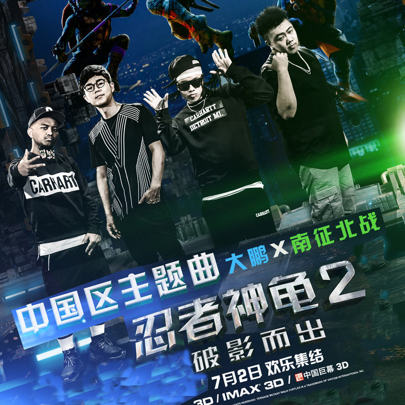 南征北战NZBZ-《破影而出》