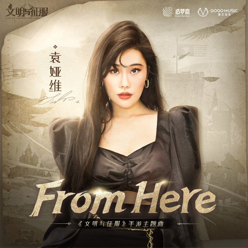袁娅维TIA RAY-《From Here》