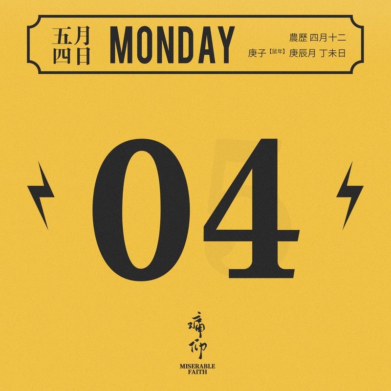 痛仰乐队-《愿爱无忧》台版