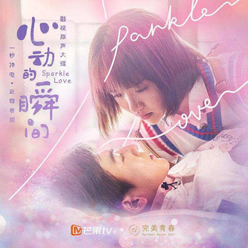 郭静-《心动的瞬间 影视原声带》