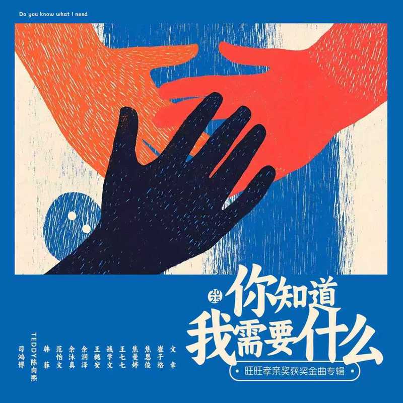 崔子格-《你知道我需要什么—孝亲奖获奖金曲专辑》