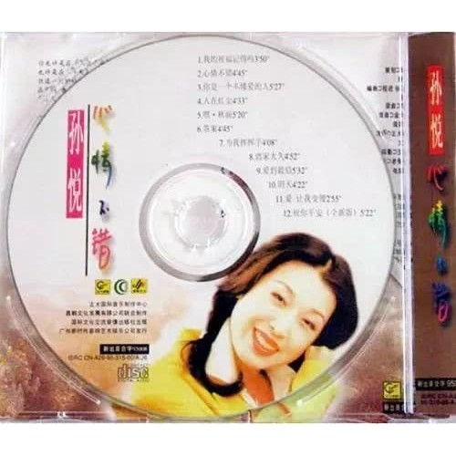 孙悦-《心情不错》