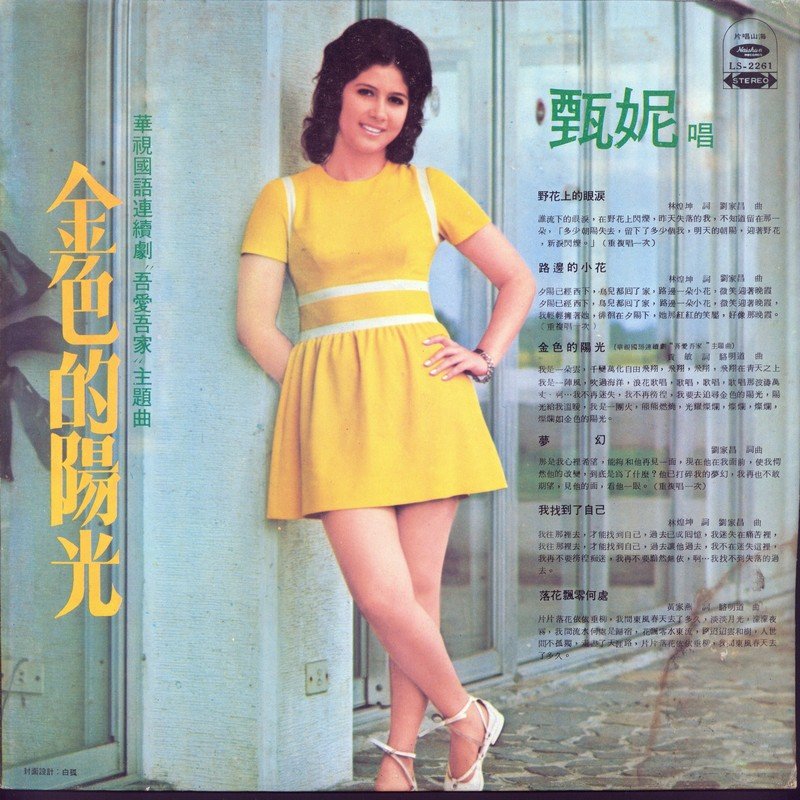 甄妮-《金色的阳光》