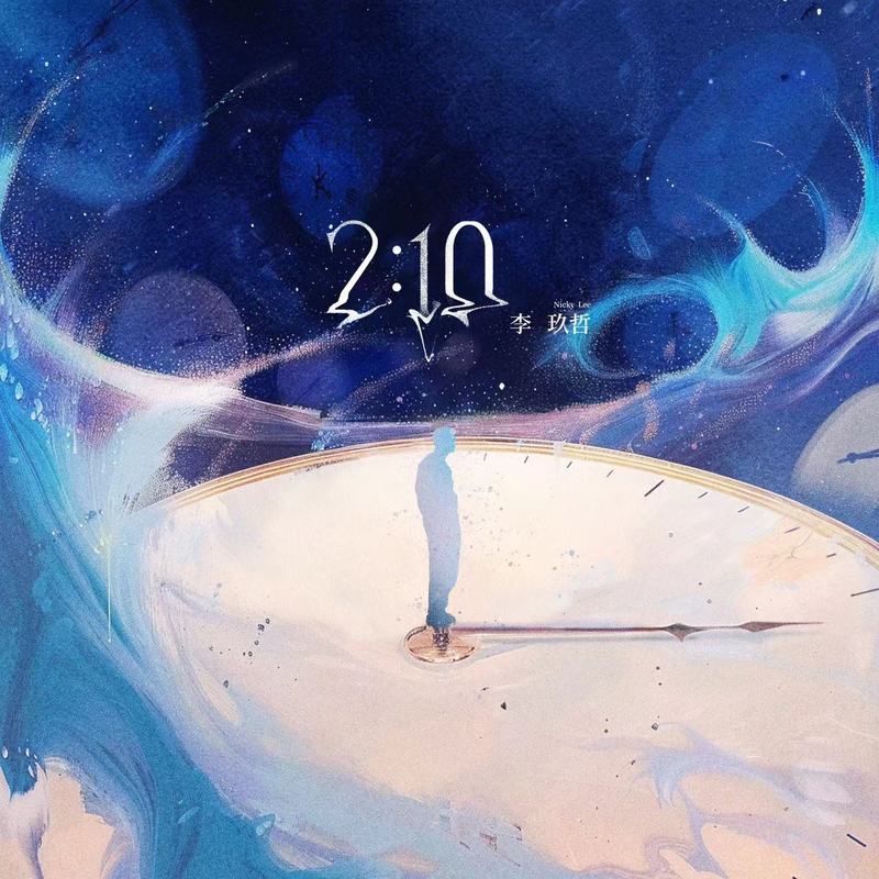 李玖哲-《2_10》