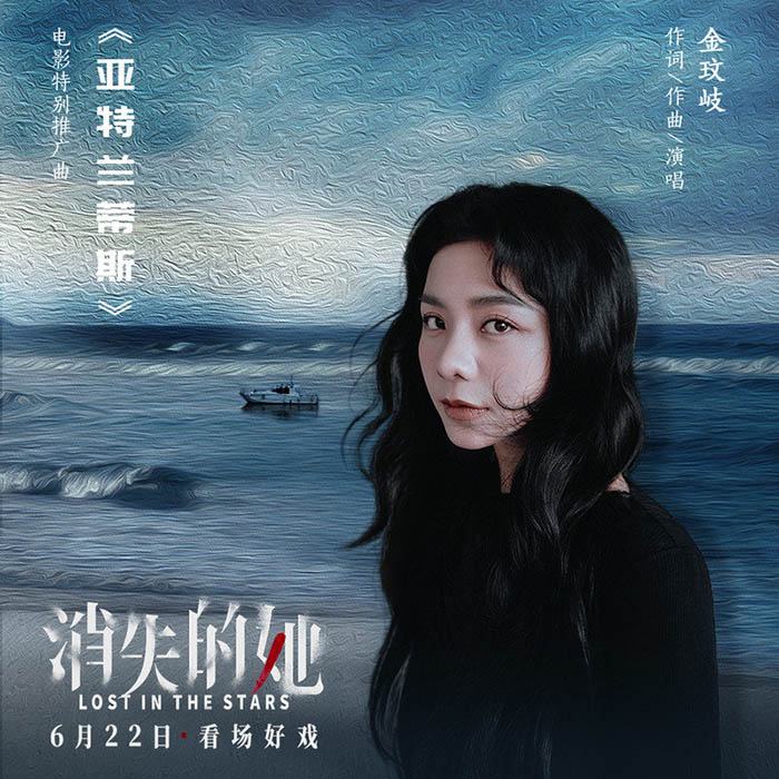 金玟岐-《亚特兰蒂斯》