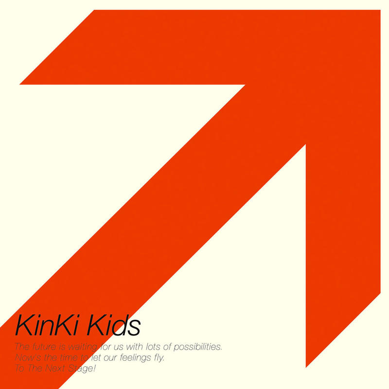 KinKi Kids-《永遠に》