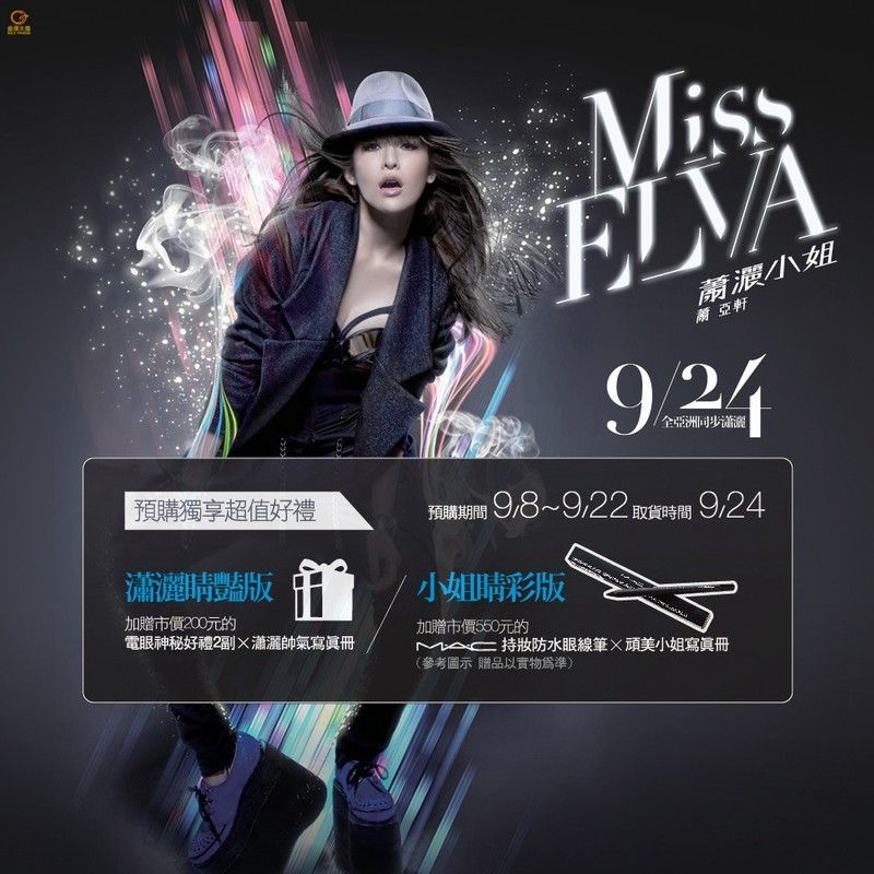 萧亚轩-《潇洒小姐 Remix》
