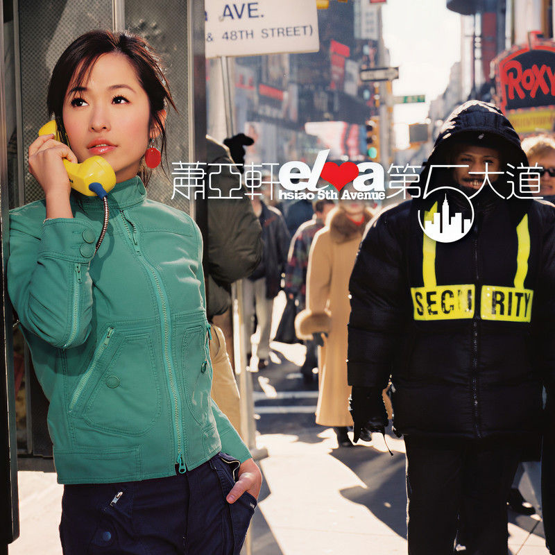 萧亚轩 ·《第五大道》