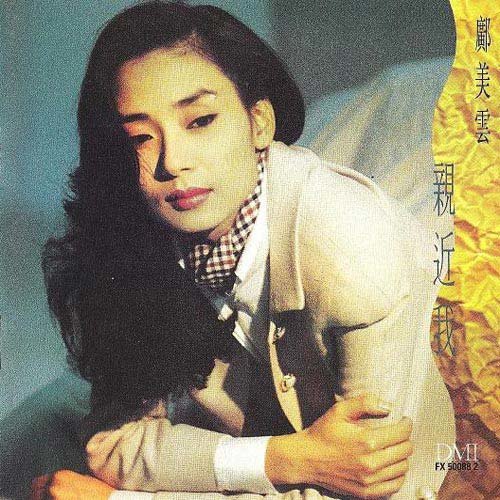 邝美云-《亲近我》