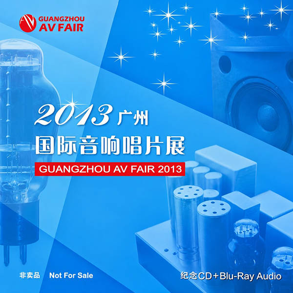 2013-《广州国际音响唱片大展》