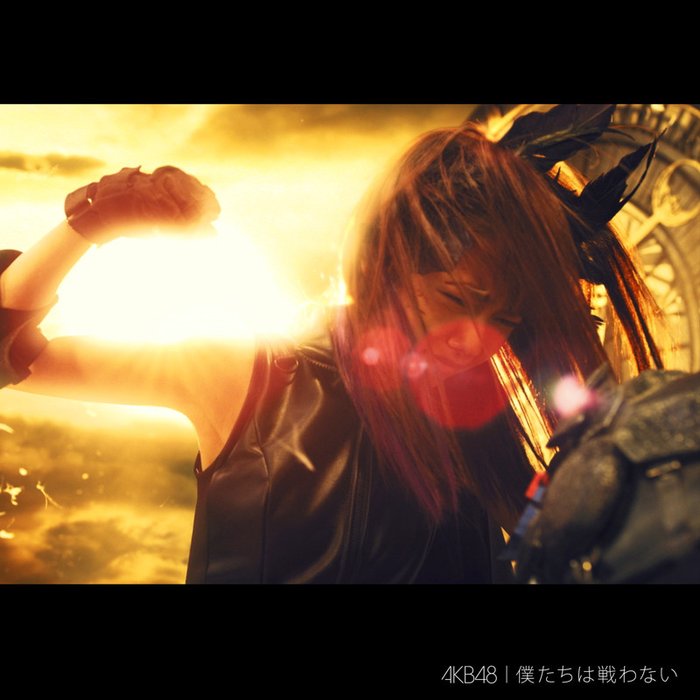 AKB48 ·《僕たちは戦わないType A》