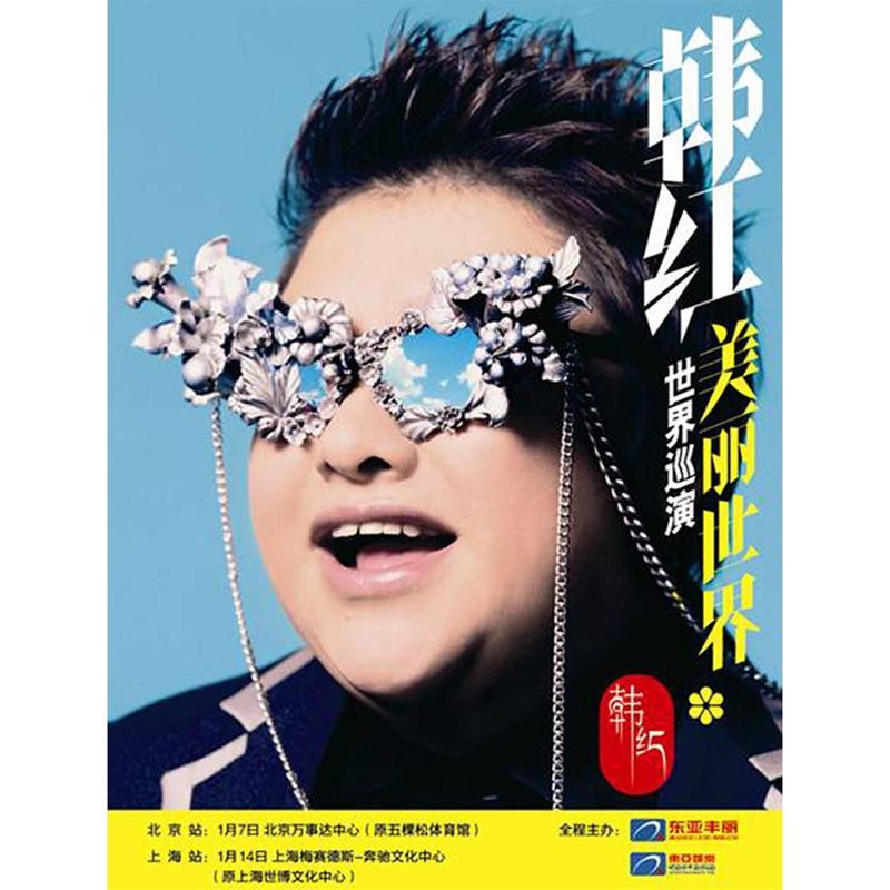 韩红-《美丽心世界》