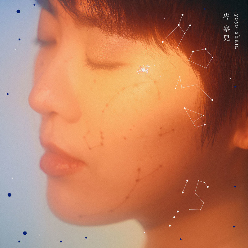 岑宁儿-《Home is…》