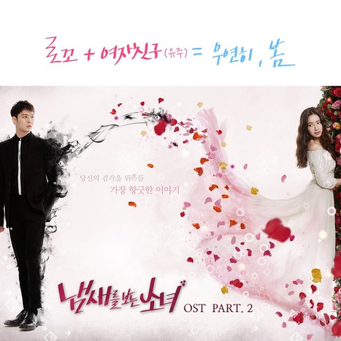 Loco-《냄새를 보는 소녀 OST Part_2 (看见味道的少女 OST Part_2)》