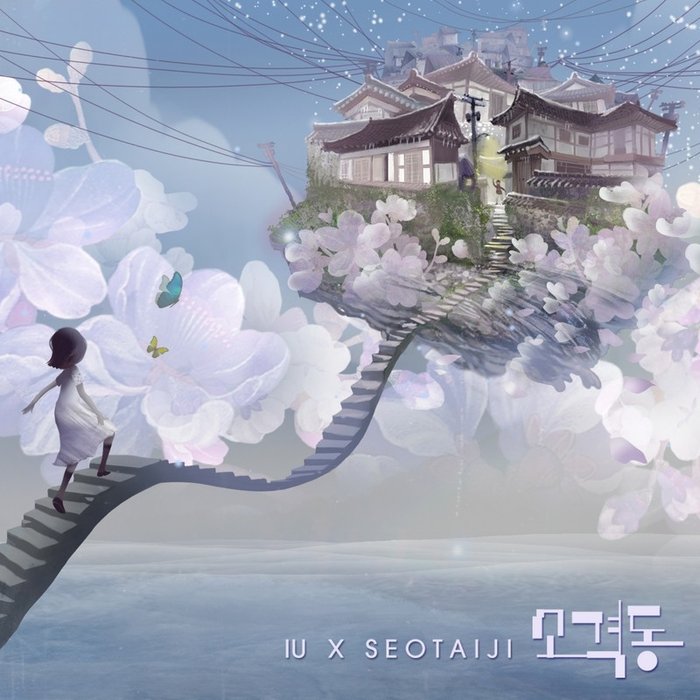 IU-《소격동》