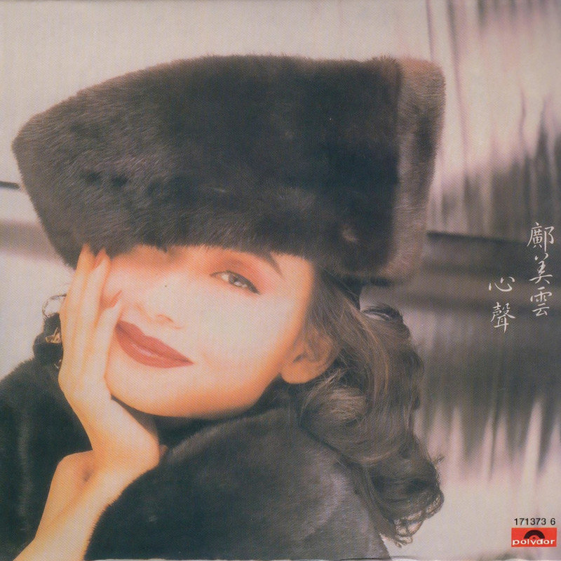邝美云-《心声》